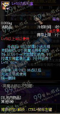 DNF男魔法师二次觉醒活动奖励 Lv达成礼盒物品内容一览