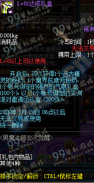 DNF男魔法师二次觉醒活动奖励 Lv达成礼盒物品内容一览