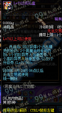 DNF男魔法师二次觉醒活动奖励 Lv达成礼盒物品内容一览