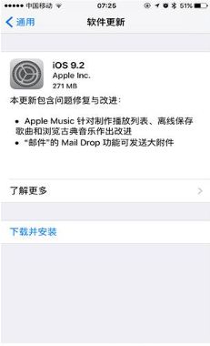iOS9.2正式版新增了哪些功能 iPhone iOS9.2怎么升级