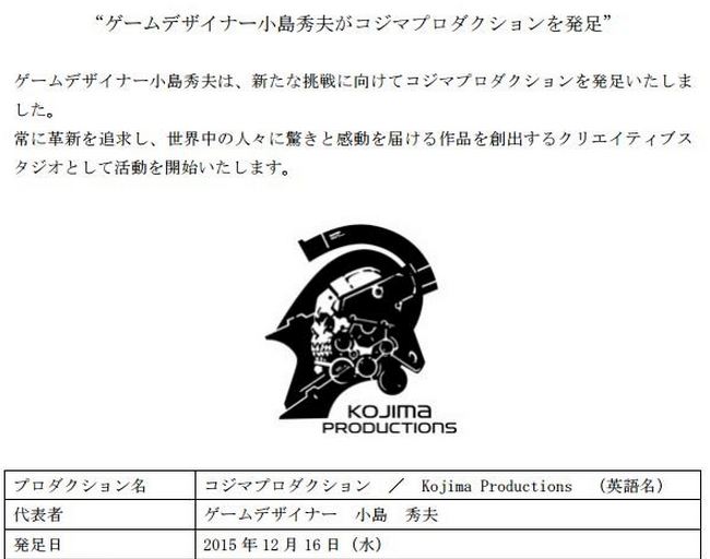 小岛秀夫新工作室成立 将为SCE开发PS4独占游戏