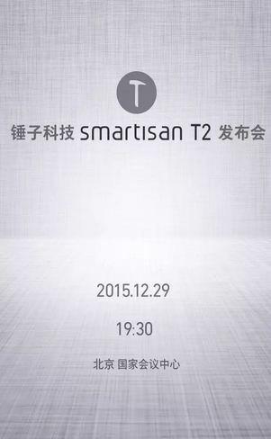 錘子手機(jī)T2發(fā)布會什么時(shí)候開 錘子T2發(fā)布會召開時(shí)間