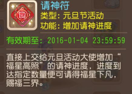 梦幻西游手游元旦请神符怎么得 请神符掉落攻略