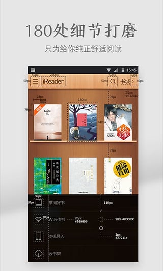 iReader安卓版截图4