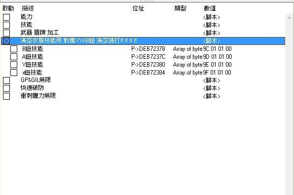 最終幻想13：雷霆歸來 中文多項CE修改腳本