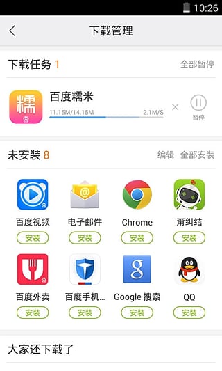 手机百度助手截图4