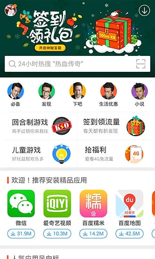 手机百度助手截图5