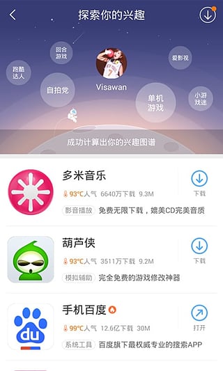 百度助手app截图3