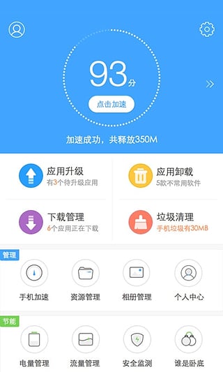 百度助手app截图1