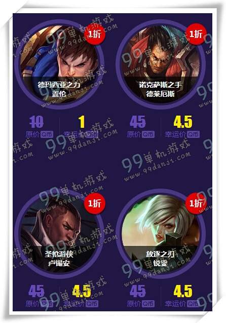 LOL2016年1月幸运召唤师活动地址详情 1折英雄一览