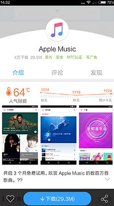 安卓Apple Music怎么用 Apple Music安卓使用攻略