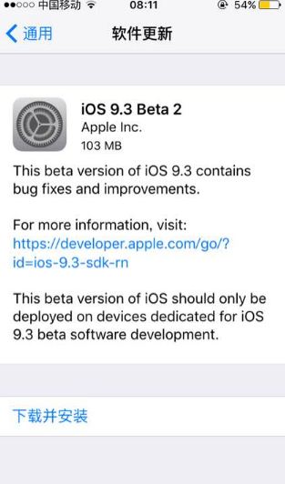 iOS9.3beta2更新了哪些内容 iPhoneiOS9.3beta2更新内容