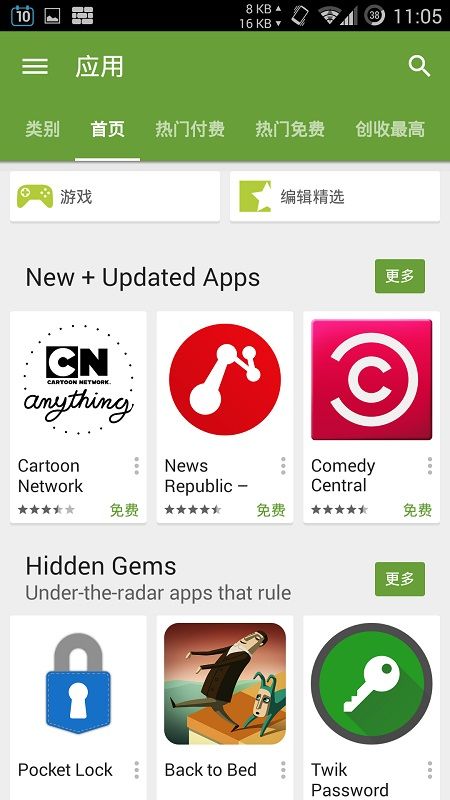 Google play截图3