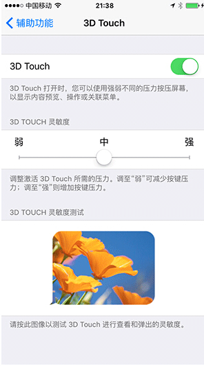 ios9 3D Touch触屏灵敏度设置方法分享