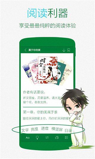 晋江小说阅读app截图4