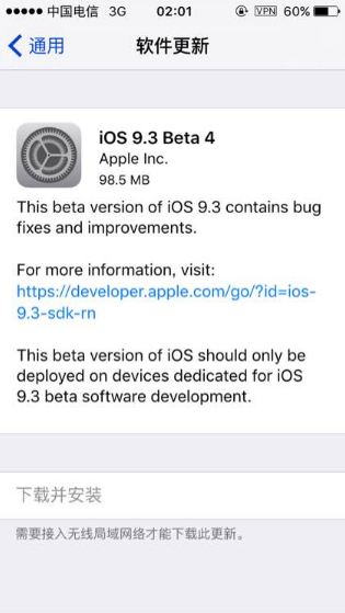 iOS9.3beta4更新了什么内容 iphoneiOS9.3beta4更新教程