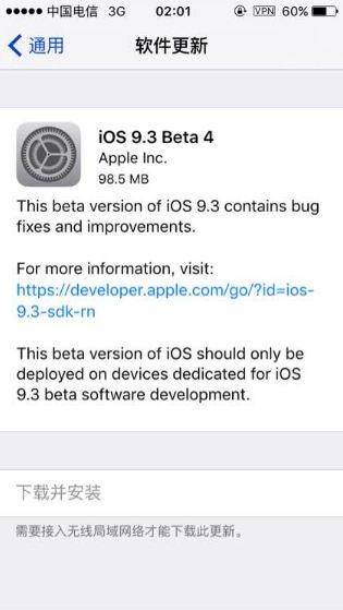 iOS9.3beta4更新了什么內容 iphoneiOS9.3beta4更新教程