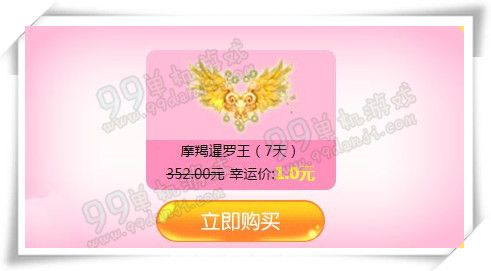 QQ炫舞2016美梦成真活动网址 永久时装1折限时出售