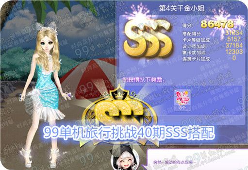 QQ炫舞旅行挑战第40期第4关千金小姐SSS搭配解析