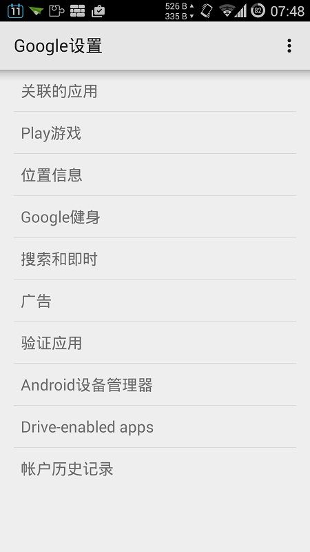 Google Play services截图1