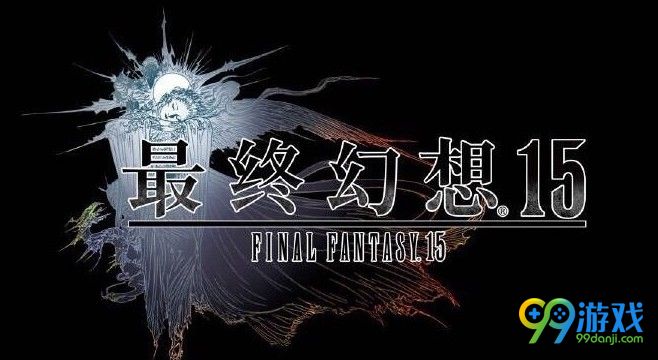 《最终幻想15》国行登陆确定！主机双版都有简体中文