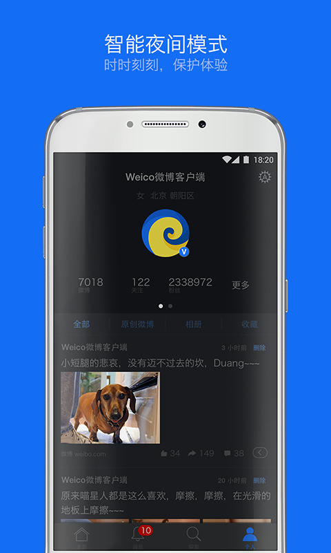 Weico新浪微博客户端截图1