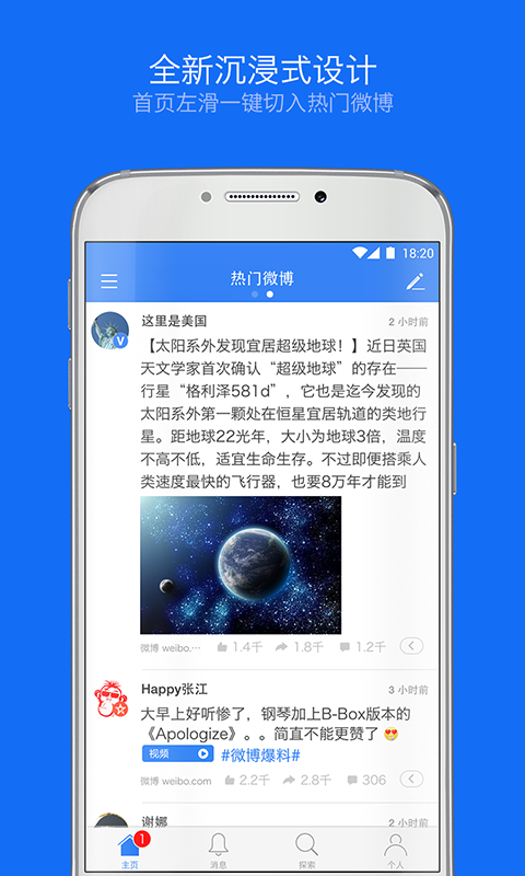 Weico新浪微博客户端截图3