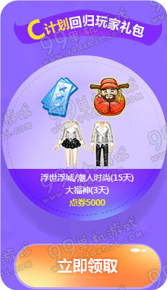 QQ炫舞8周年福利周周送活动地址 回归游戏送永久