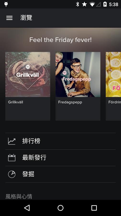 Spotify截图3