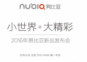 努比亚4.19发布会直播网址 努比亚2016Z系列新品发布会几点开