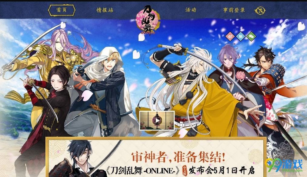 游族网络宣布代理《刀剑乱舞》手游和页游 5月1日公布