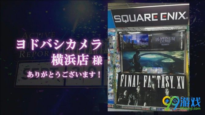 《最终幻想15》预售现场火爆 好像已经发售了一样！