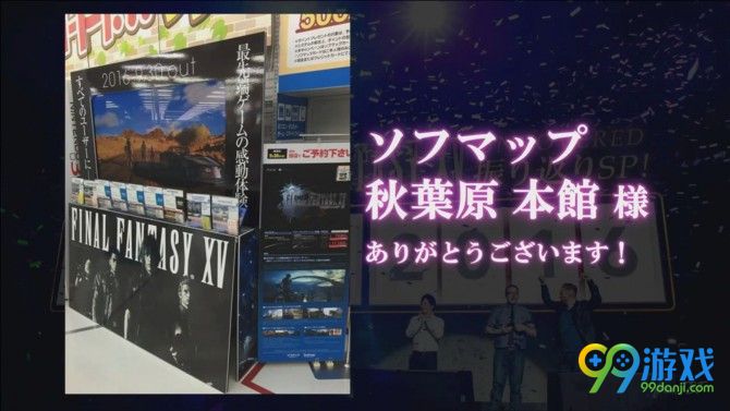 《最终幻想15》预售现场火爆 好像已经发售了一样！