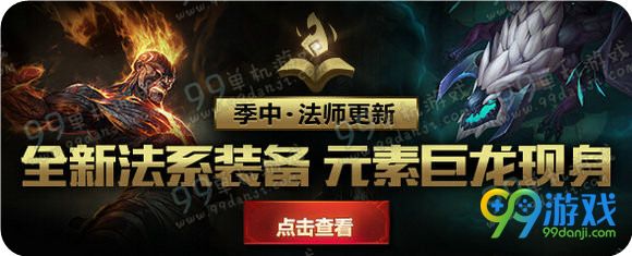 lol2016季中法师更新法师装备改动新旧对比汇总