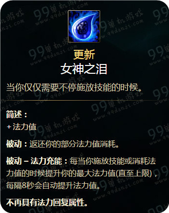 lol2016季中法师更新法师装备改动新旧对比汇总