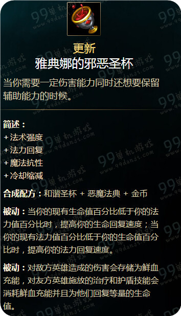 lol2016季中法师更新法师装备改动新旧对比汇总