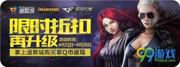 lol掌上道聚城APP福利购买lol/cf指定道具返Q币活动详情