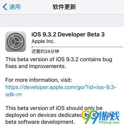 iOS9.3.2 Beta3更新内容 怎么升级iOS9.3.2Beta3