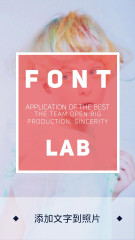 百变美图字体（Font Lab）截图1