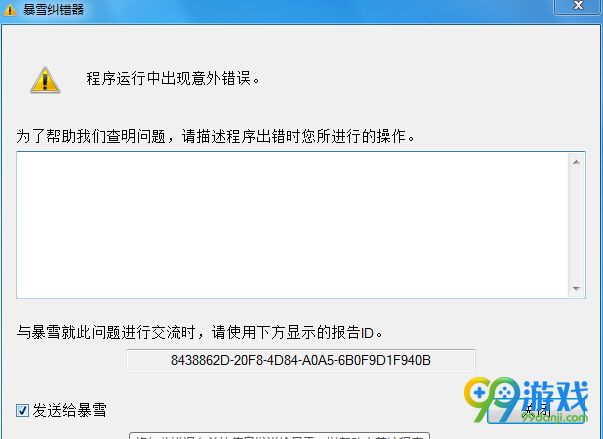 守望先锋弹出暴雪纠错器 程序出现意外错误解决方法