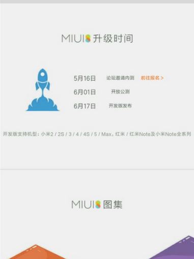 小米MIUI8什么时候升级 MIUI8开发版支持机型
