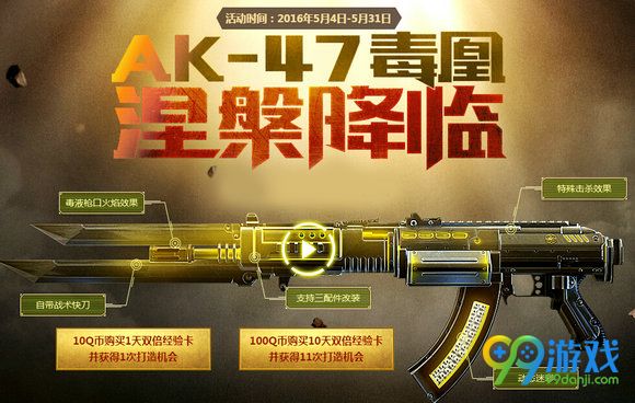 使命召唤olak47毒凰快速打造指南 ak47毒凰怎么得