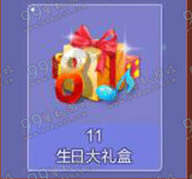 QQ炫舞生日大礼盒里有什么 需要多少八岁生日币兑换