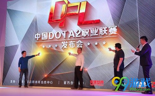 Dota2职业联赛启动 中国DPL将首次引入运动员注册制度