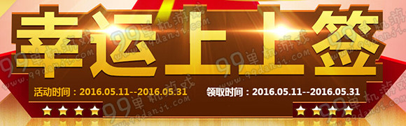 CF幸运上上签5月地址 5.11-5.31五月幸运上上签更新