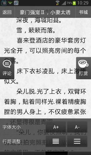 言情小说吧截图4