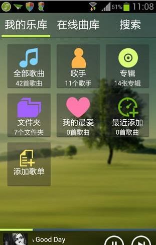 宜搜音乐截图1