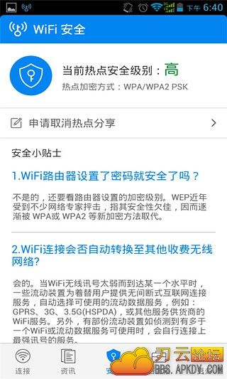 wifi万能钥匙下载安装手机版|Wifi全能钥匙v2.0