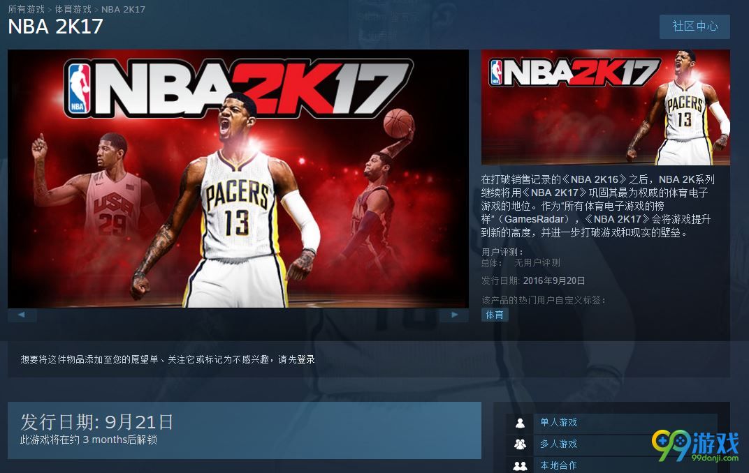《NBA 2K17》今日正式登陆Steam 售价199元