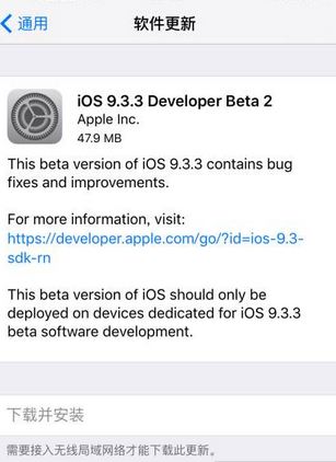 iOS9.3.3beta2更新内容 iOS9.3.3beta2怎么更新